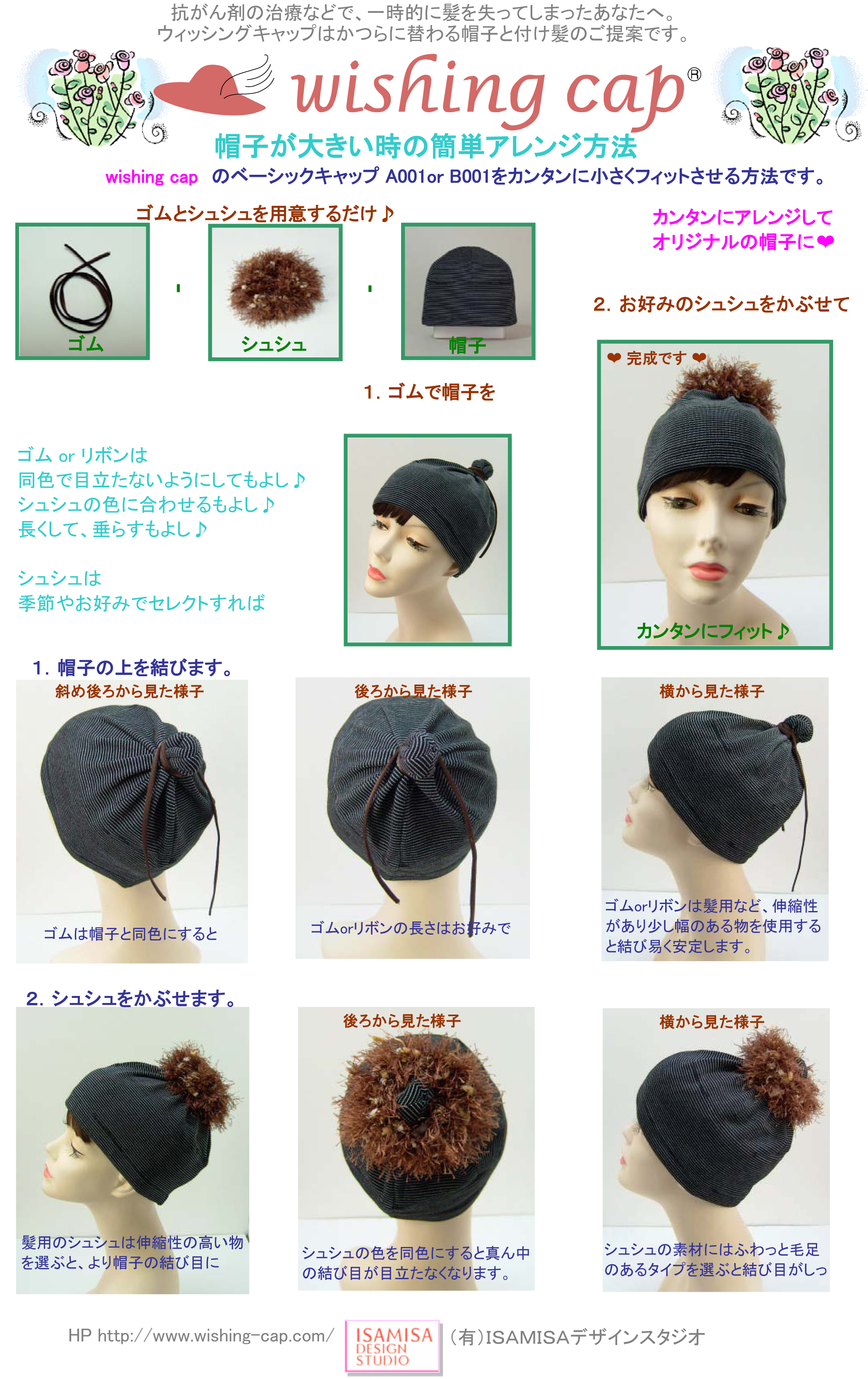 2016_0125帽子のサイズアレンジ方法