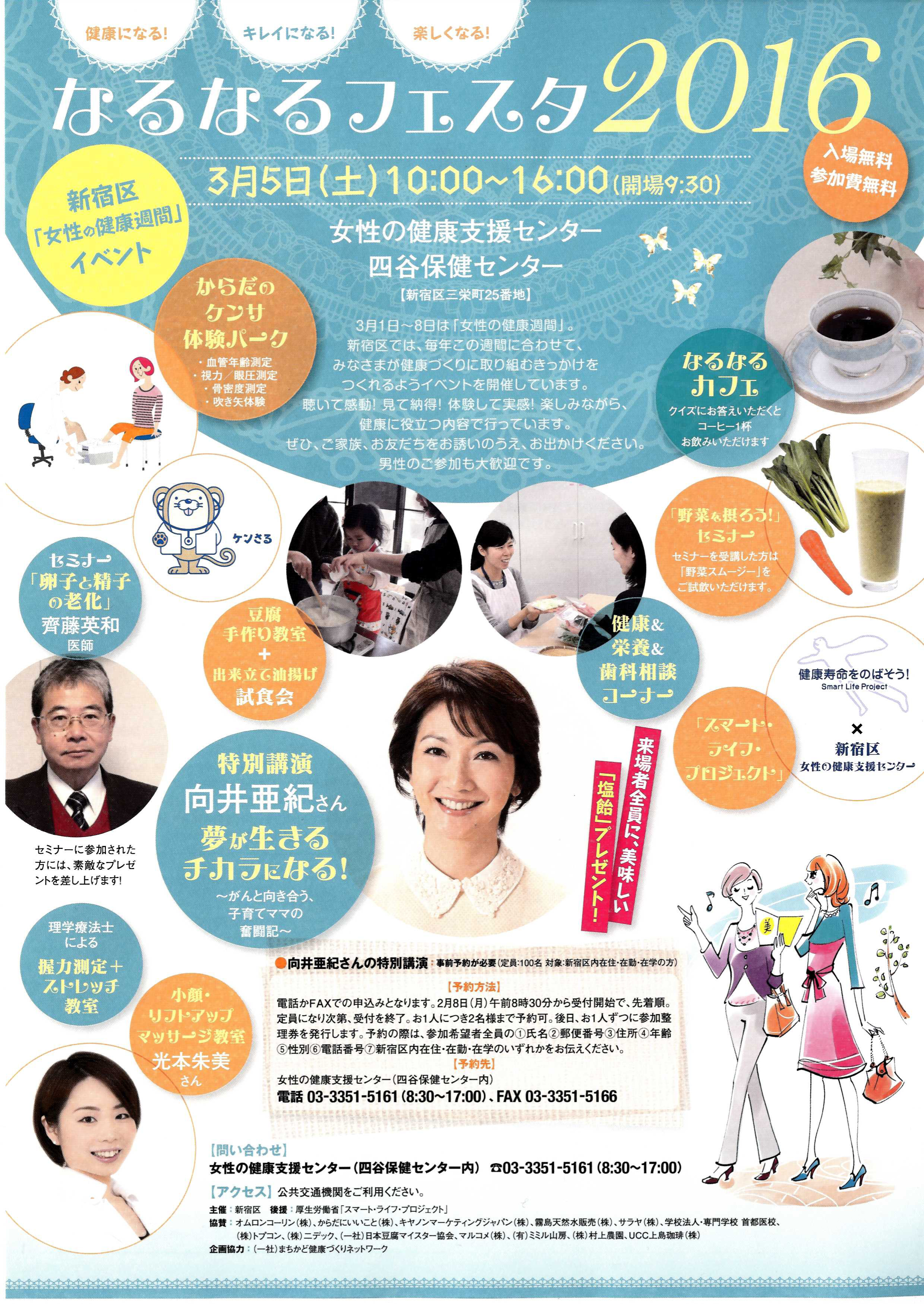 女性の健康週間イベント～向井亜紀特別講演「がんと向き合う、子育てママお奮闘記」